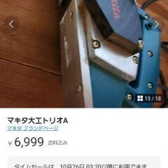 マキタ工具3点セットの画像