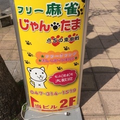 麻雀スタッフ、正社員募集