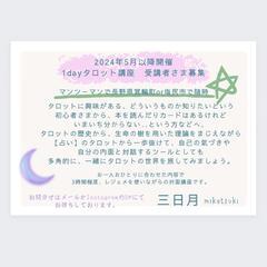 タロット占い師　養成講座　