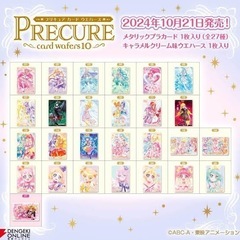 プリキュア  ウエハース　カード