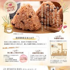 発芽酵素玄米おむすび 試食会🍙
