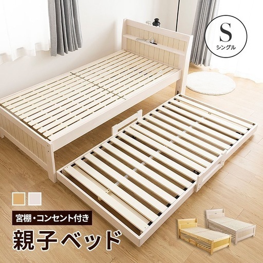 シングル　親子ベッド　下の部分
