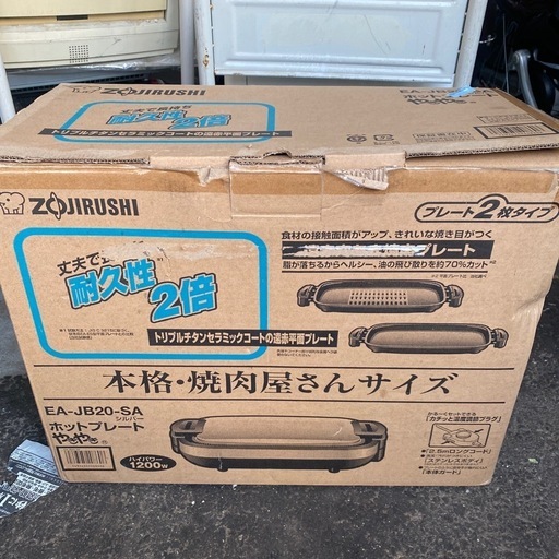象印　EA-JB20-SAホットプレート　未使用品\n