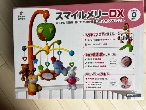 スマイルメリーDX