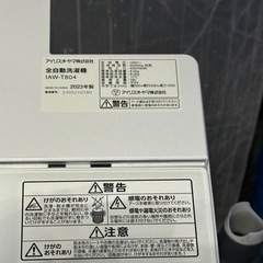 2023年製の洗濯機、冷蔵庫配送も可能の画像
