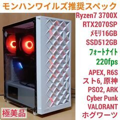 モンハンワイルズ推奨スペックゲーミングPC Ryzen7 RTX2070SP 1024