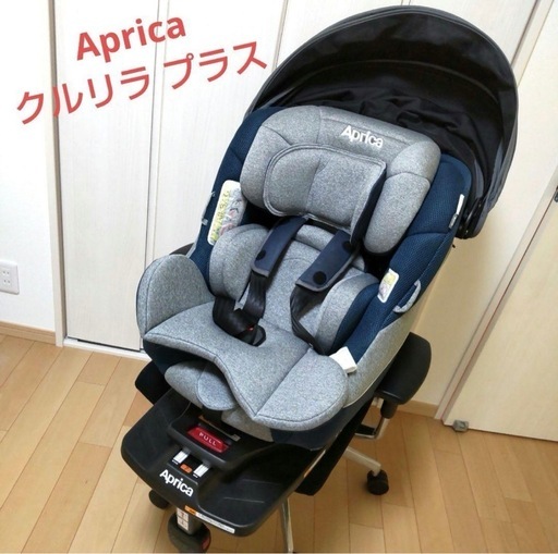 【月初限定価格】Aprica（アップリカ）クルリラ プラス チャイルドシート ISOFIX