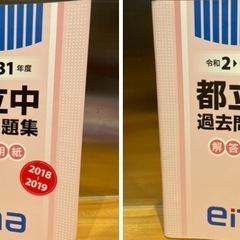 《祈合格》ena都立中高一貫校過去問題集セットの画像