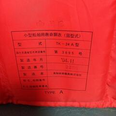 【桜マーク】小型船舶用救命胴衣　Type Aの画像