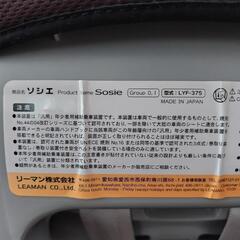チャイルドシート　ソシエ　LYF-375の画像