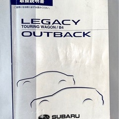 スバル レガシー アウトバック 取扱説明書