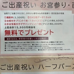 ご出産祝い記念撮影券の画像