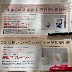 ご出産祝い記念撮影券