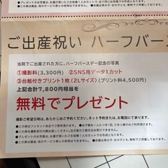 ご出産祝い記念撮影券の画像