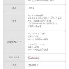 《値下げ》Aprica    折りたたみベビーベットの画像