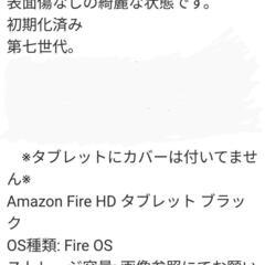 ‼️値下げしました‼️Amazon Fire HD タブレット ブラッ ク

OS種類: Fire OSの画像