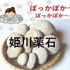 大人気！温浴・お風呂にどうぞ♪我が家の温泉・姫川薬石虎模様大中小 ３kg Aの画像