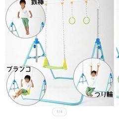 鉄棒　ブランコ　ぶら下がり　つり輪　室内遊具の画像