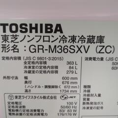 東芝 冷蔵庫 VEGETA GR-M36SXVの画像