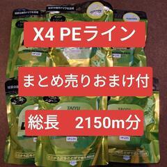 釣り用　PEラインまとめ売り　