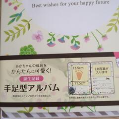 手足型アルバム