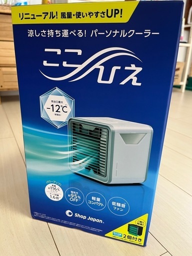 【ここひえ】パーソナルクーラー
