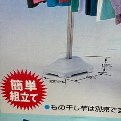 物干し　ベース台付きの画像