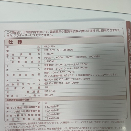 日立オーブンレンジ MRO-F5Y