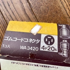 防水コンセント　ゴムコードコネクタ　1セット　の画像
