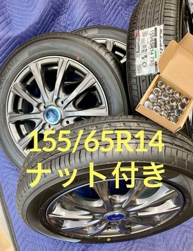 「商談中」④ 155/65R14新品ヨコハマタイヤ4本と新品ホイールとナット付き