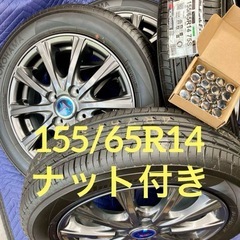 ㉚155/65R14新品ヨコハマタイヤ4本と中古ホイールとナット付き