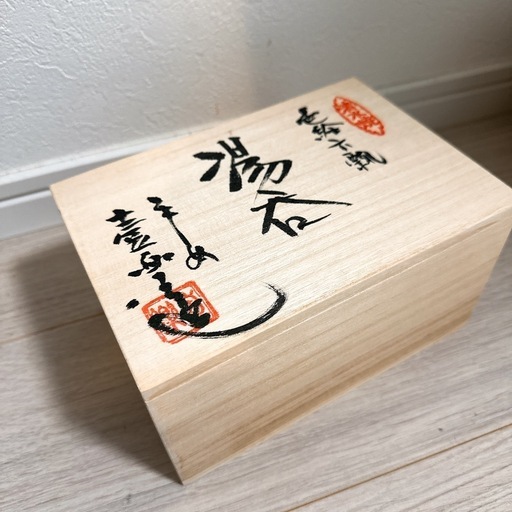 【新品未使用】京都清水焼き　湯呑み3点セット