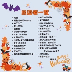 10月27日(日) 第２回めだかDE繋がるマルシェ - 海老名市
