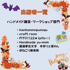 10月27日(日) 第２回めだかDE繋がるマルシェ − 神奈川県