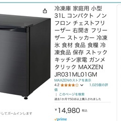 【定価14980円】小型冷凍庫お譲りします