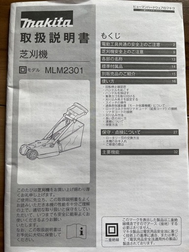 makita 電動芝刈り機