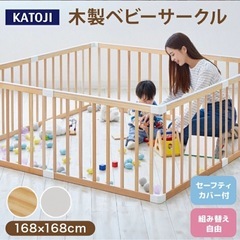 カトージ 木製 ベビーサークル パネル8枚 