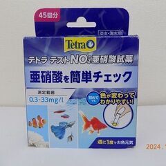 テトラ テスト 亜硝酸試薬NO2-(淡水海水用)　新品です