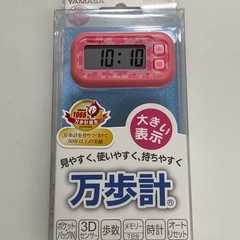 万歩計 歩数計  時計