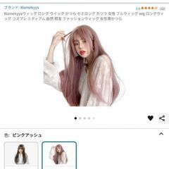 ピンクアッシュ☆姫カット ウィッグ