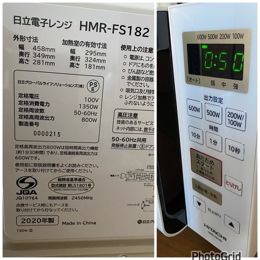 2020年製?日立 電子レンジ 17L ヘルツフリー フラット庫内 ワンタッチ自動あたため インバーター制御 HMR-FS182 W 