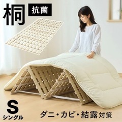S シングルサイズ　桐すのこ　　　　