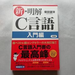 C言語の入門書お譲りします。