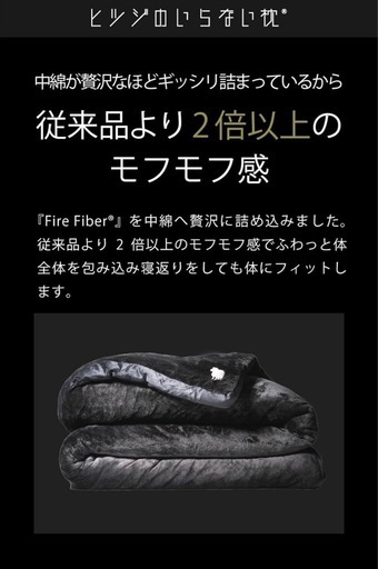 ヒツジのいらないかけ布団　ファイアーブースト　黒