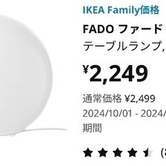 IKEA 間接照明（電球付）動作確認済
