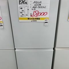 【お持ち帰り大特価•家電6ヶ月保証】AQUA 冷蔵庫　126L AQR-13E8 2022年製