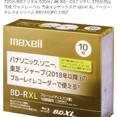 maxell 未使用Blu-rayディスク