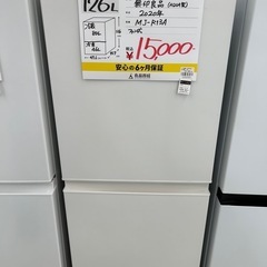 【お持ち帰り大特価•家電6ヶ月保証】無印良品(AQUA) 冷蔵庫　126L MJ-R13A 2020年製