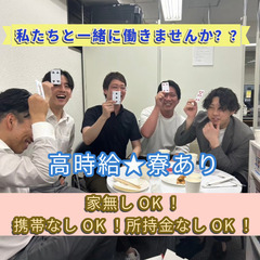 【寮費補助あり♪★】土日休み！高収入★♪♪幅広い年齢層が活躍中♪♪