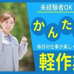生活支援金5万入社日に支給！即入寮可！簡単軽作業で手取り25万！...